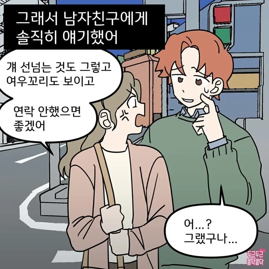 소꿉친구가 있는 남자친구.manga - 이미지 4