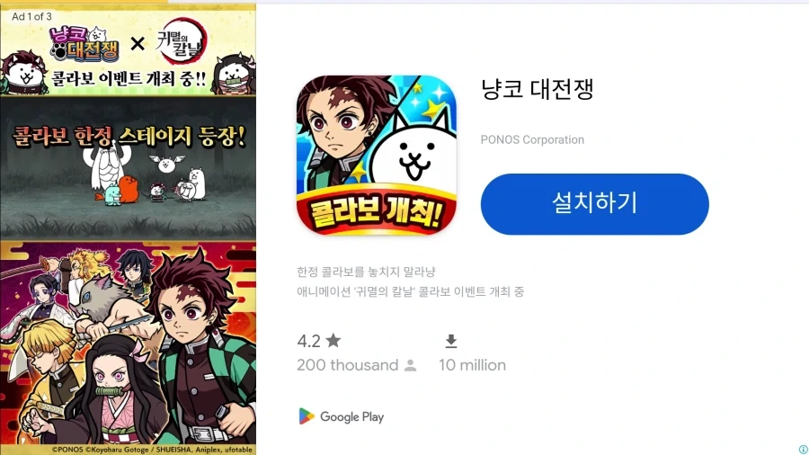 귀멸)냥코 콜라보 광고 보는데.jpg