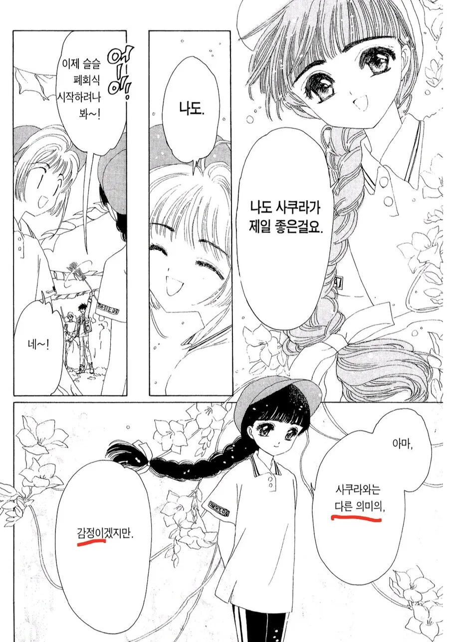 사랑에 차별을 두지 않는 만화