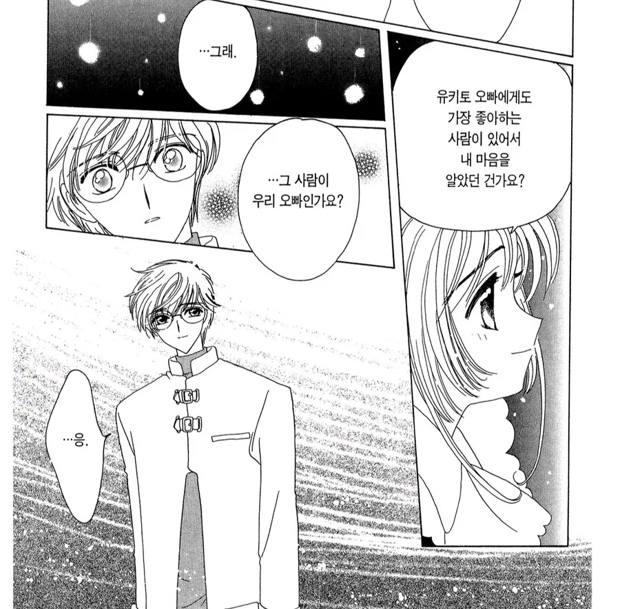 사랑에 차별을 두지 않는 만화 - 이미지 2