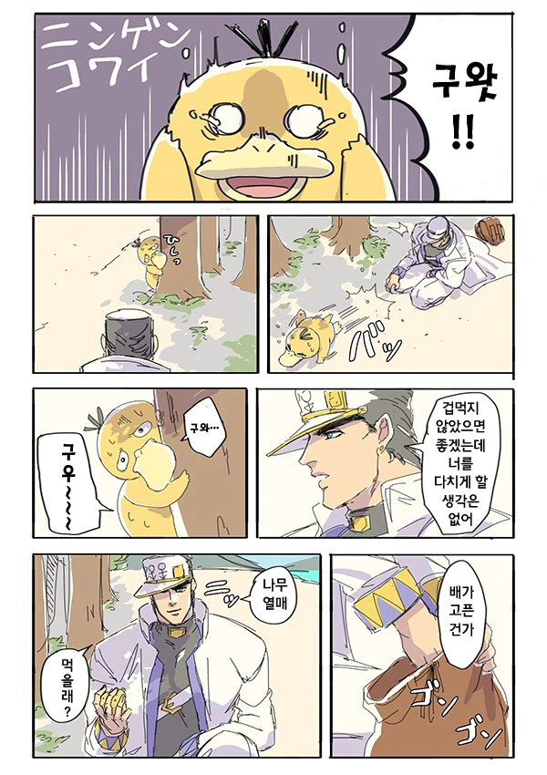 [죠죠] 죠타로와 고라파덕 Manhwa - 이미지 3