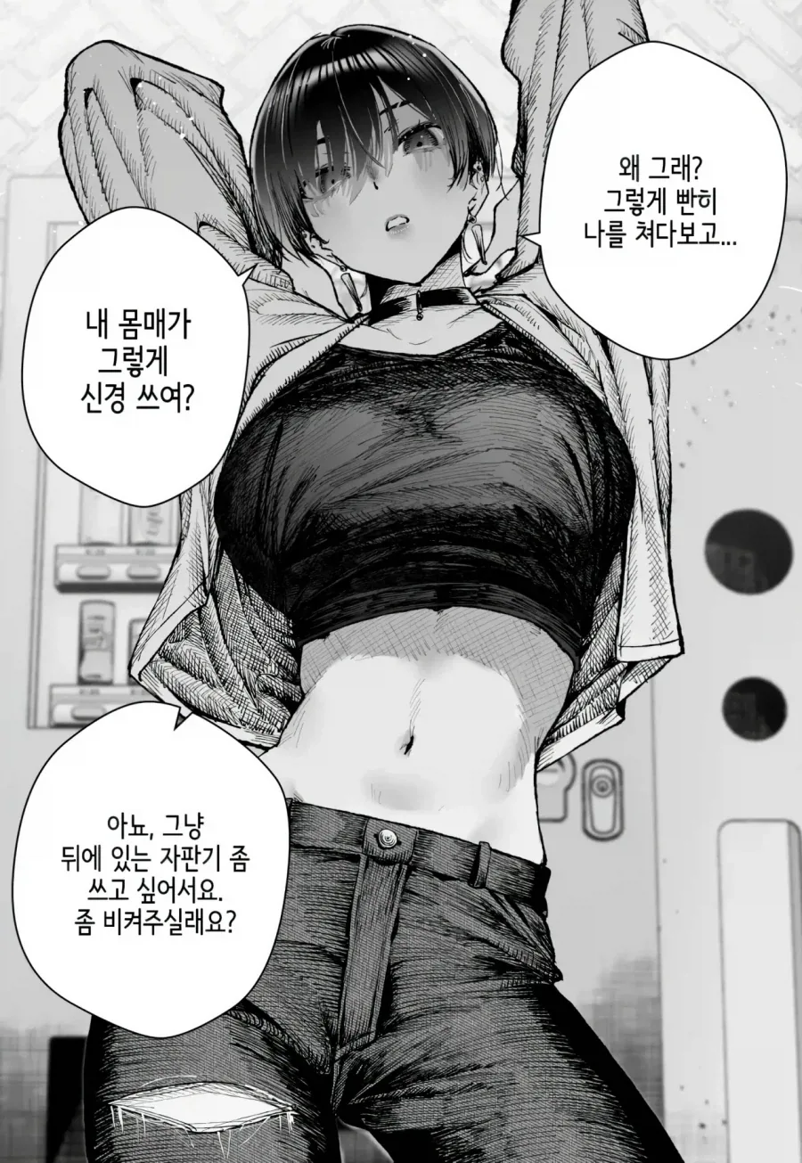 핸섬한 누나왈 &#034;너도 금딸하는 방법 관심있어?&#034;라는 만화 - 이미지 3