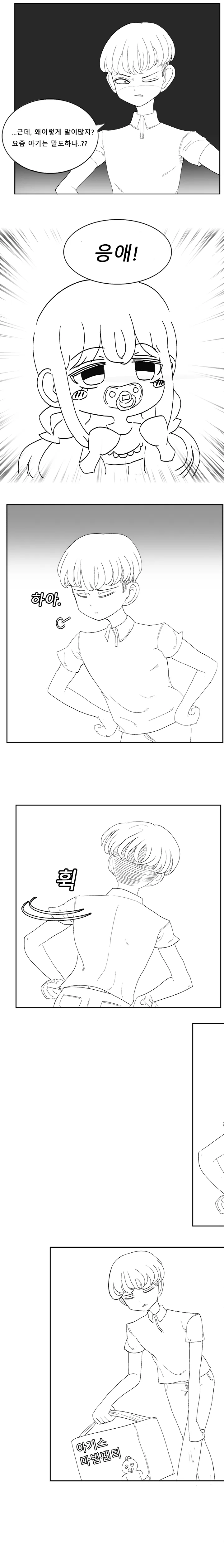 전문가에게 의뢰하는 만화 - 이미지 3