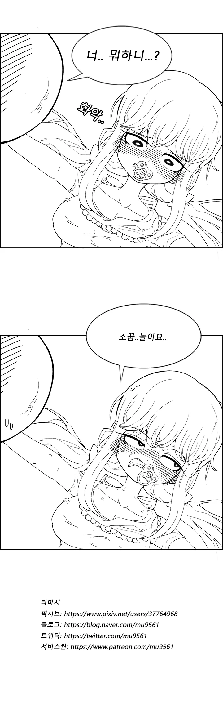 전문가에게 의뢰하는 만화 - 이미지 6