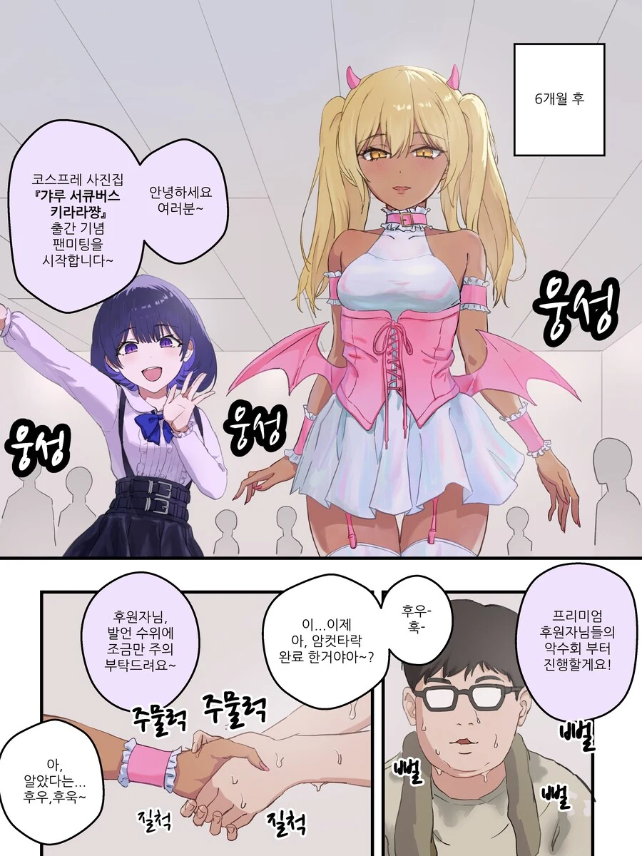 강제로 ㄱㅎ 적출되고 아이돌 하는 만화 리마스터.manhwa - 이미지 13