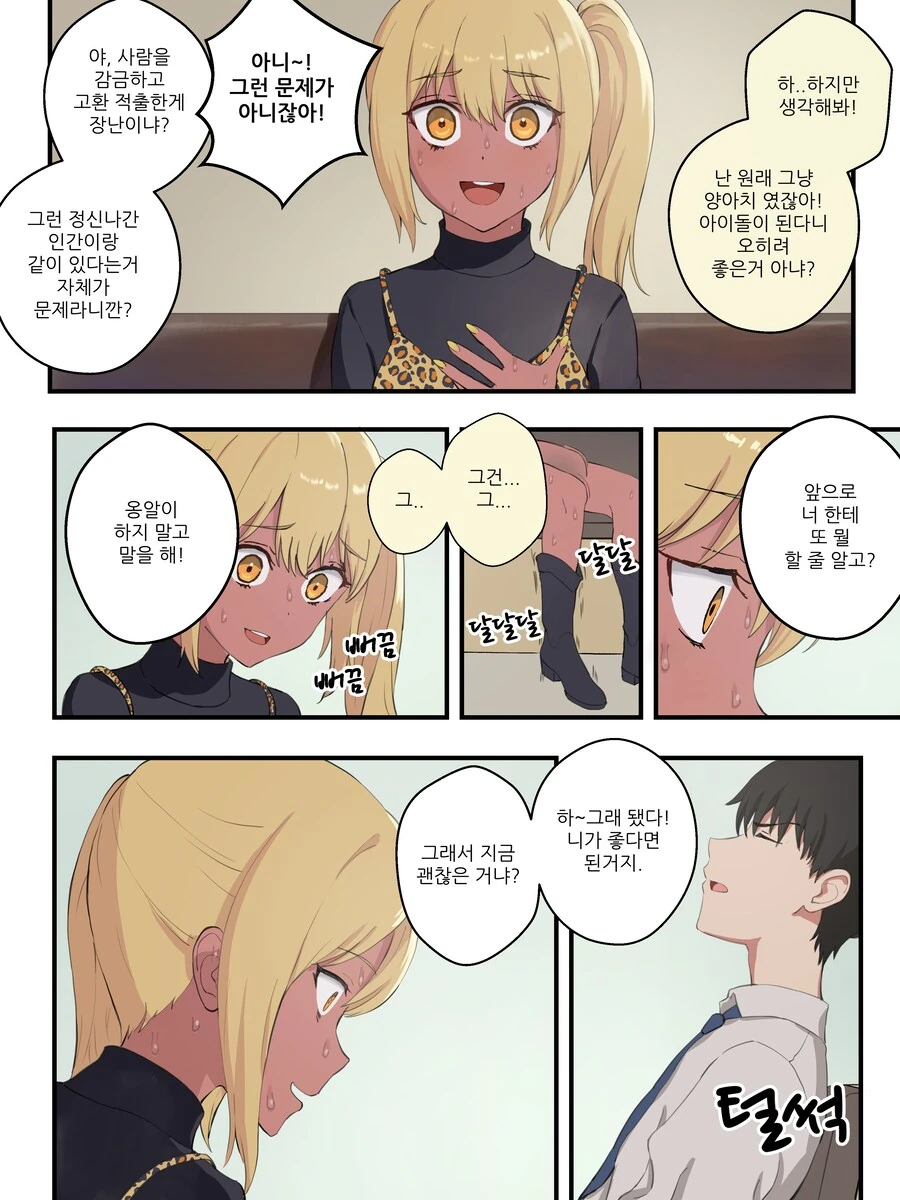 강제로 ㄱㅎ 적출되고 아이돌 하는 만화 리마스터.manhwa - 이미지 16