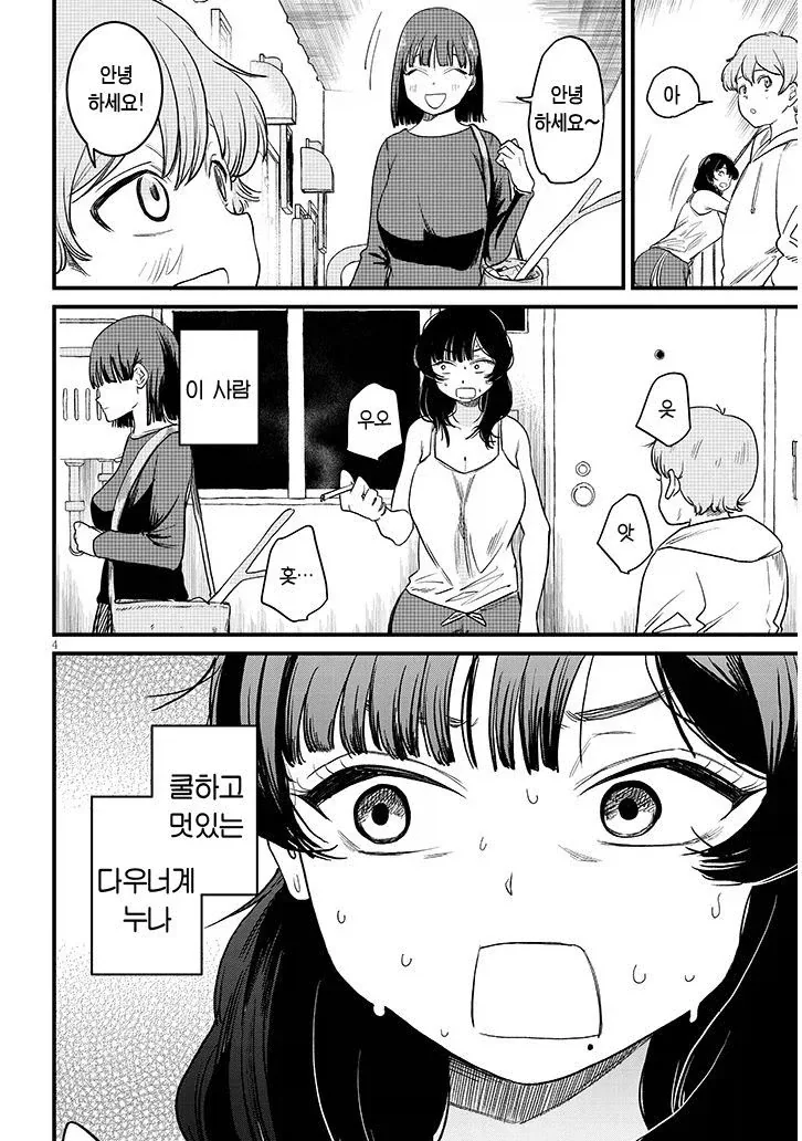 쿨하고 멋진 다우너계 누나.manga - 이미지 3