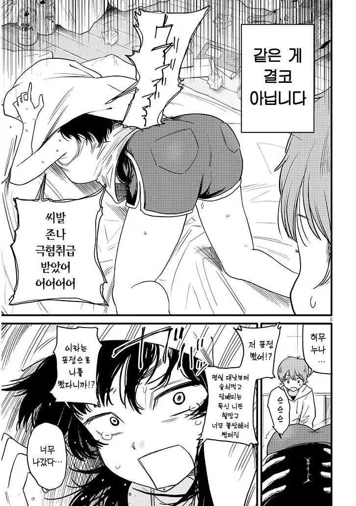 쿨하고 멋진 다우너계 누나.manga - 이미지 4