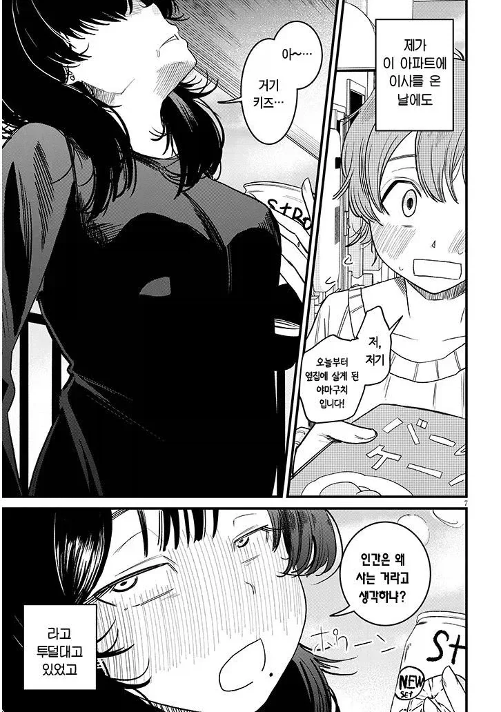 쿨하고 멋진 다우너계 누나.manga - 이미지 6