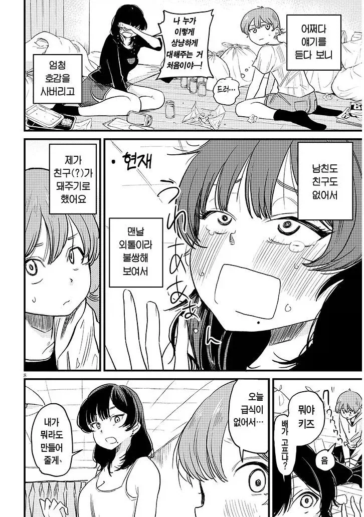 쿨하고 멋진 다우너계 누나.manga - 이미지 7