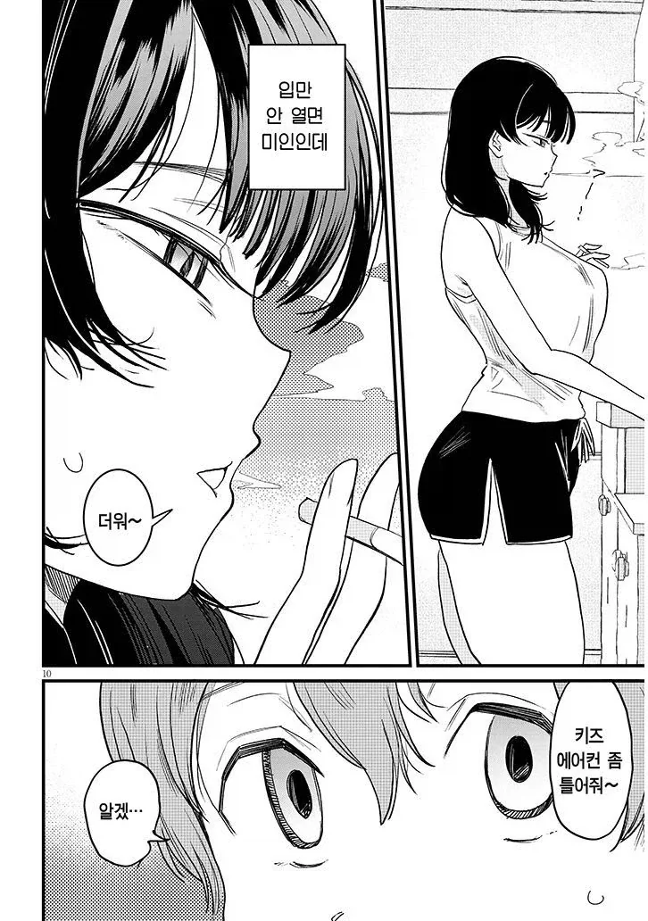 쿨하고 멋진 다우너계 누나.manga - 이미지 9