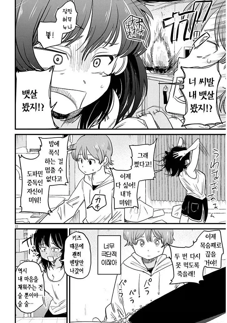 쿨하고 멋진 다우너계 누나.manga - 이미지 11