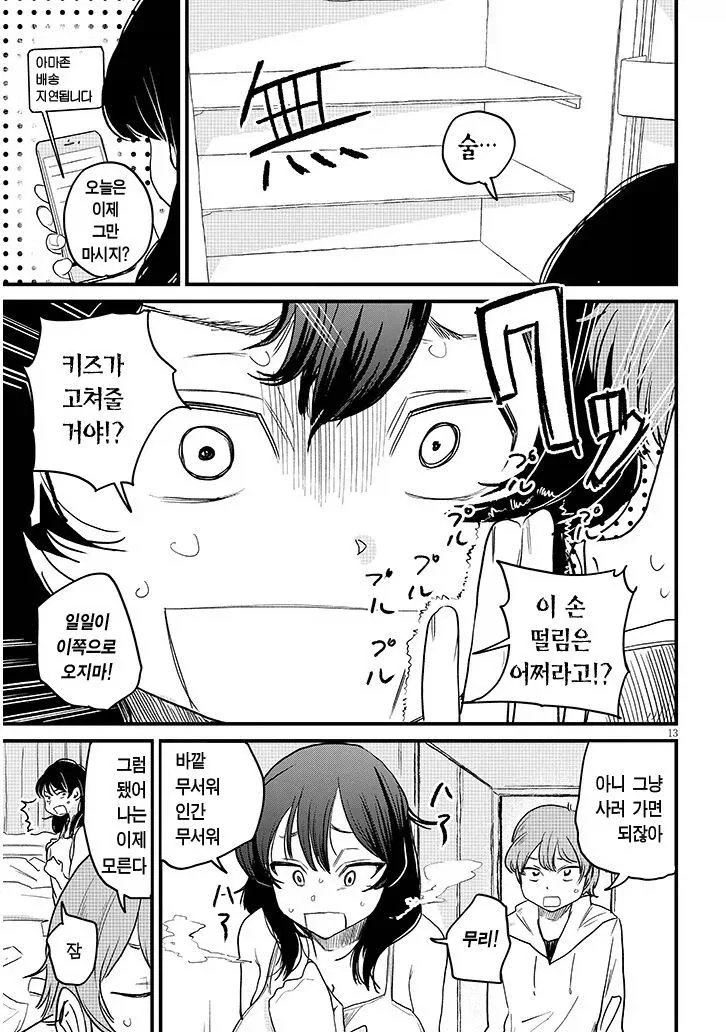 쿨하고 멋진 다우너계 누나.manga - 이미지 12