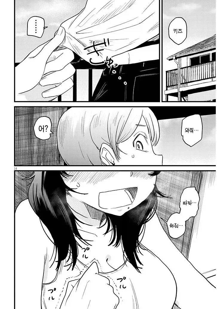 쿨하고 멋진 다우너계 누나.manga - 이미지 13