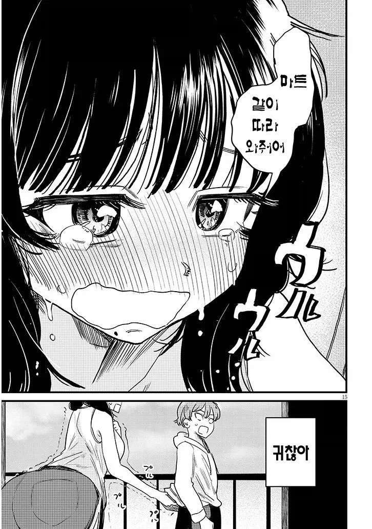쿨하고 멋진 다우너계 누나.manga - 이미지 14