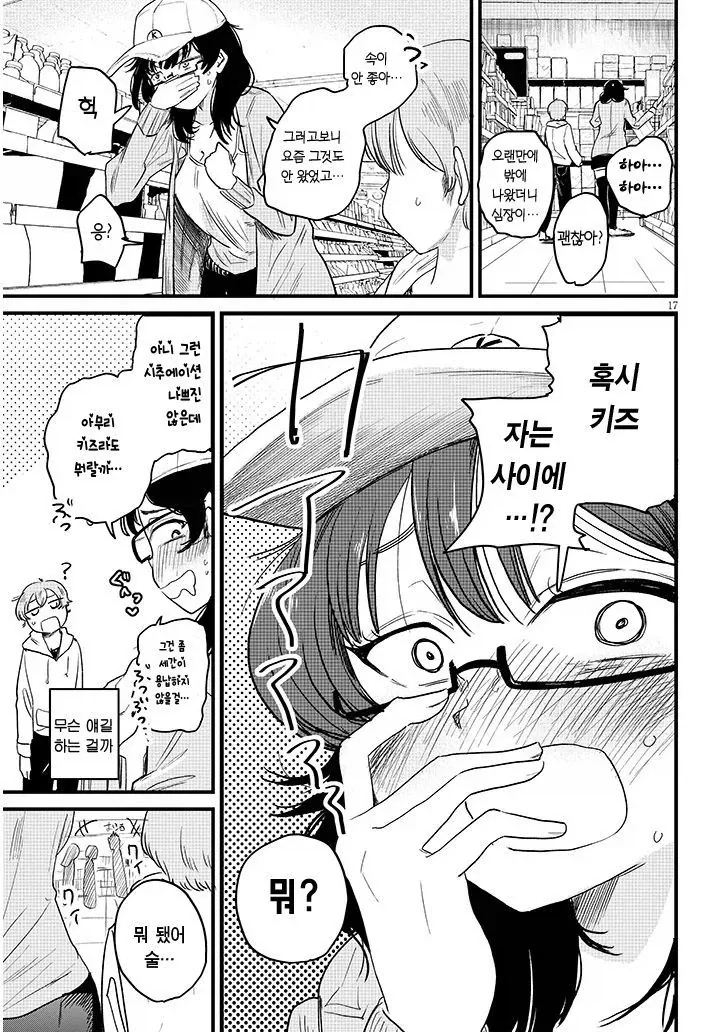 쿨하고 멋진 다우너계 누나.manga - 이미지 16