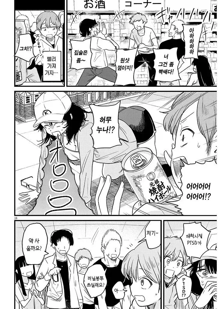 쿨하고 멋진 다우너계 누나.manga - 이미지 17