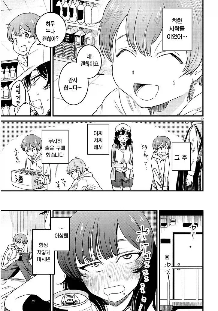 쿨하고 멋진 다우너계 누나.manga - 이미지 18
