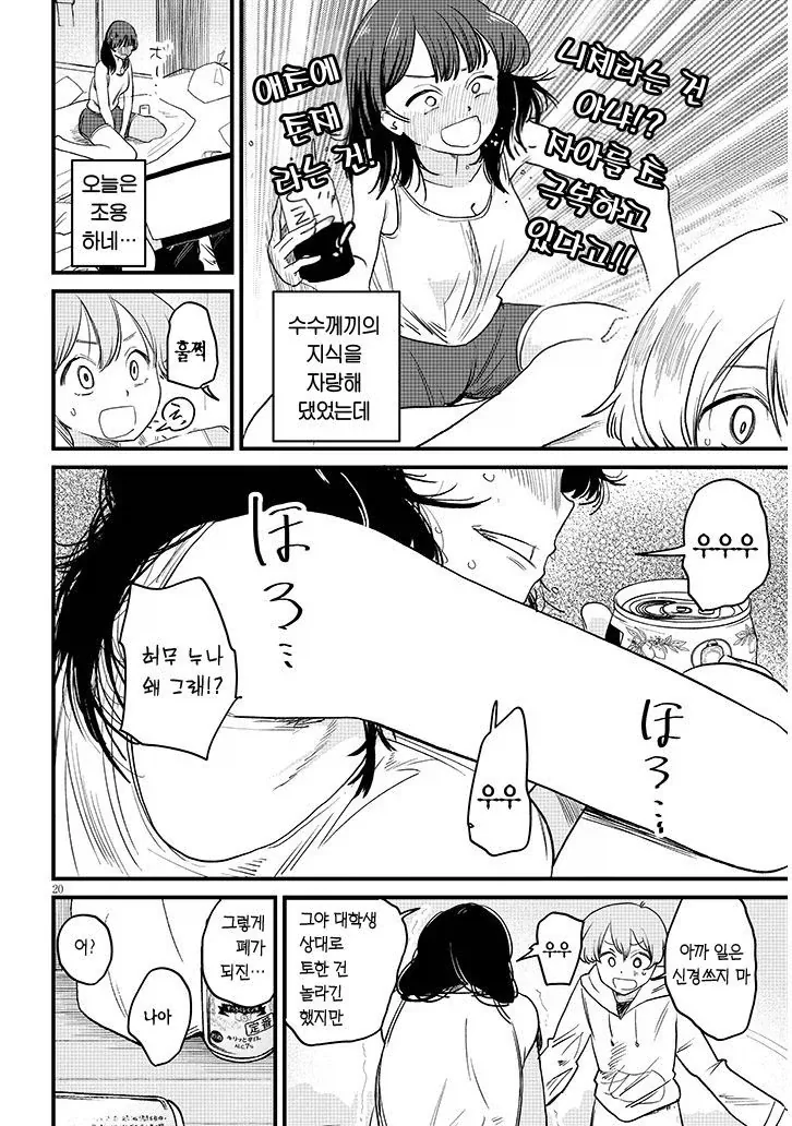 쿨하고 멋진 다우너계 누나.manga - 이미지 19