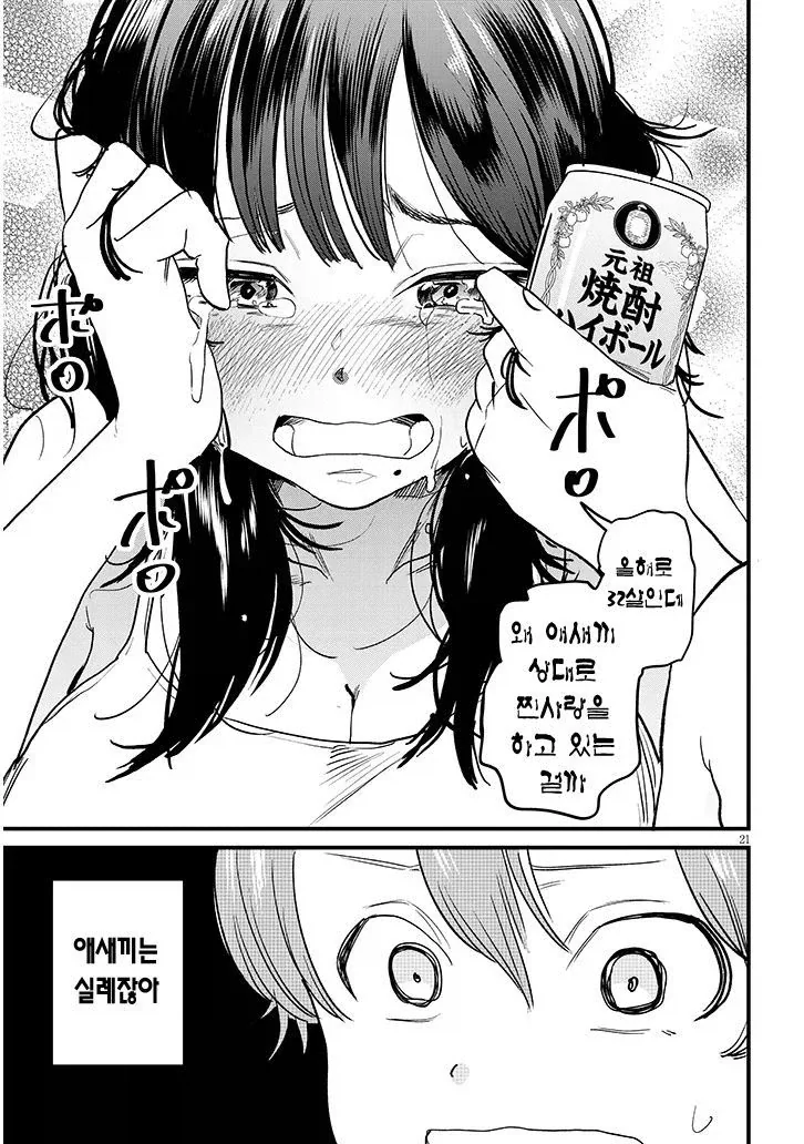 쿨하고 멋진 다우너계 누나.manga - 이미지 20
