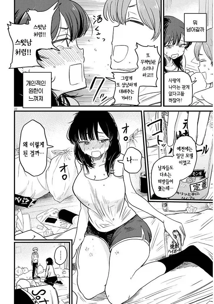 쿨하고 멋진 다우너계 누나.manga - 이미지 21