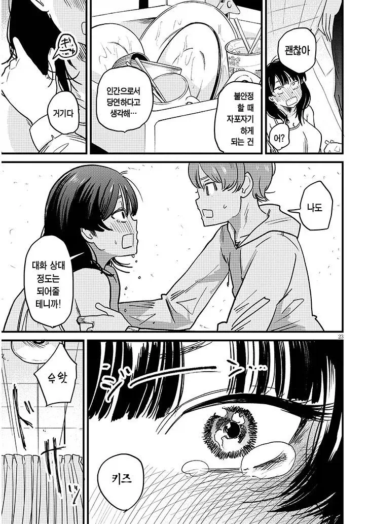 쿨하고 멋진 다우너계 누나.manga - 이미지 22
