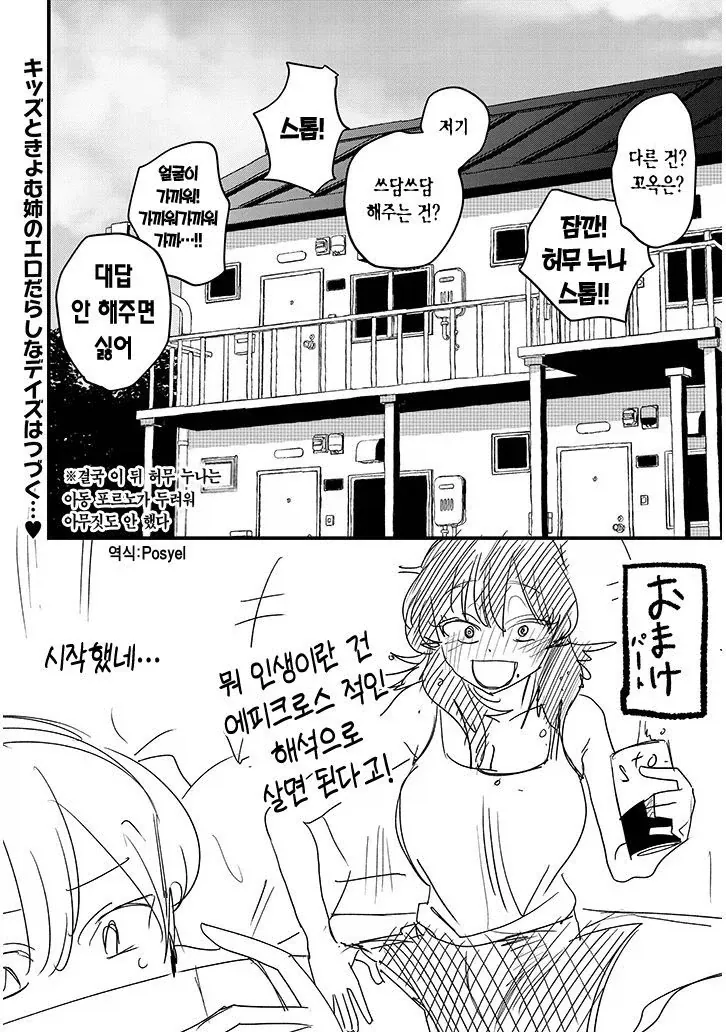 쿨하고 멋진 다우너계 누나.manga - 이미지 25