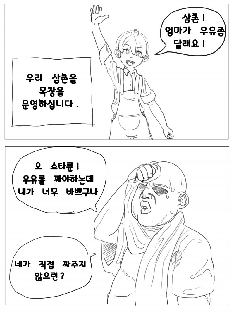 ㅂㅈ기의 젖소들.manwha
