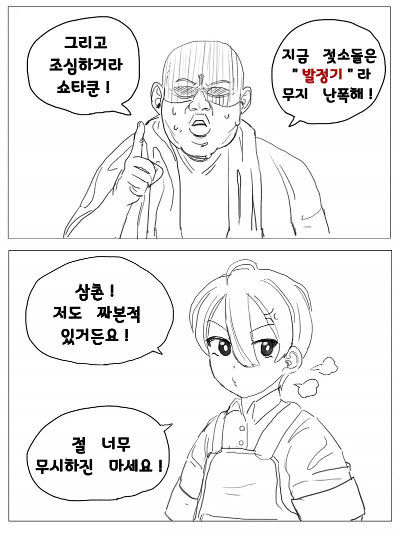 ㅂㅈ기의 젖소들.manwha - 이미지 2