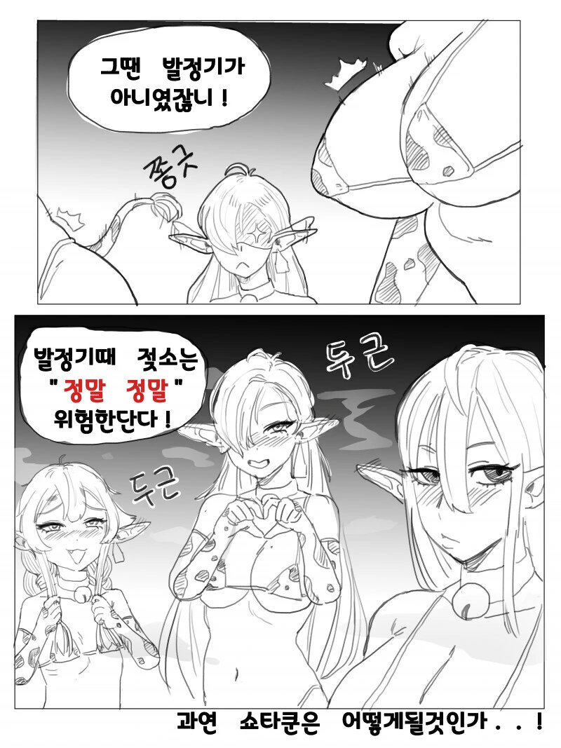 ㅂㅈ기의 젖소들.manwha - 이미지 3