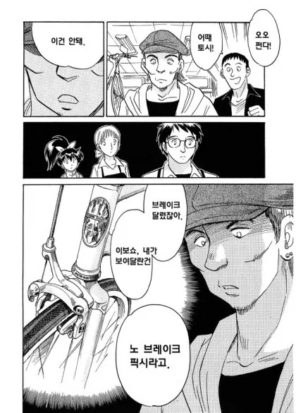 당신에게 팔 자전거는 없어 - 이미지 2