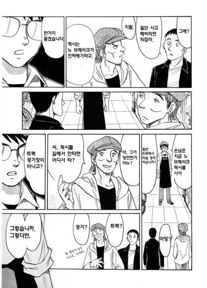 당신에게 팔 자전거는 없어 - 이미지 3