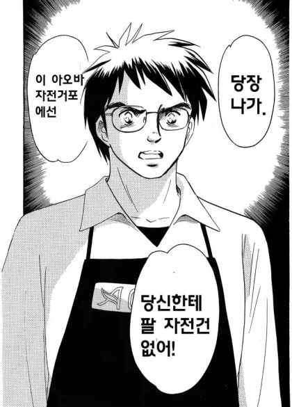 당신에게 팔 자전거는 없어 - 이미지 4
