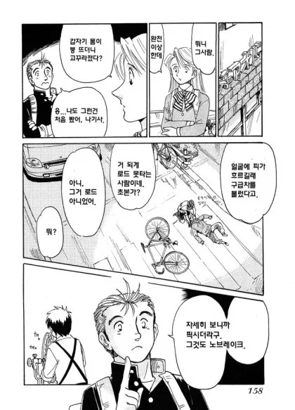 당신에게 팔 자전거는 없어 - 이미지 8