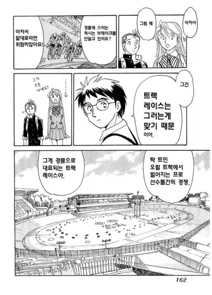 당신에게 팔 자전거는 없어 - 이미지 11