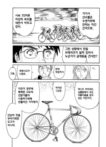 당신에게 팔 자전거는 없어 - 이미지 12