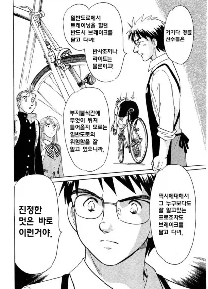 당신에게 팔 자전거는 없어 - 이미지 13
