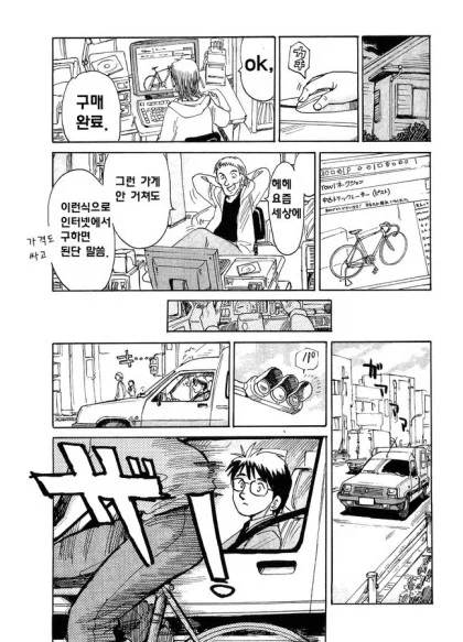 당신에게 팔 자전거는 없어 - 이미지 14