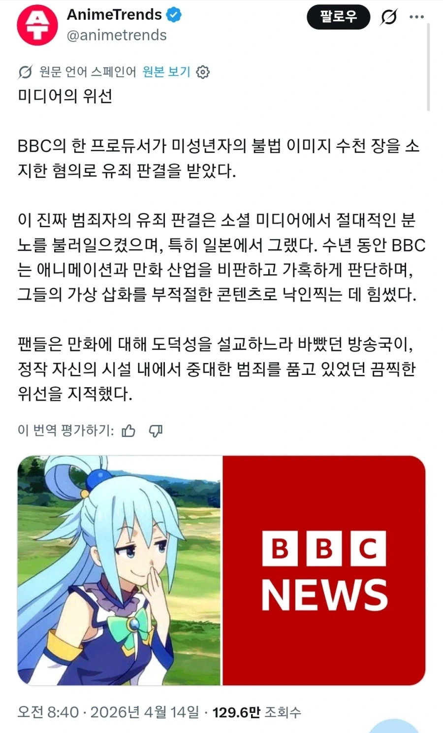 애니메이션과 만화 산업을 비판하던 BBC의 최후