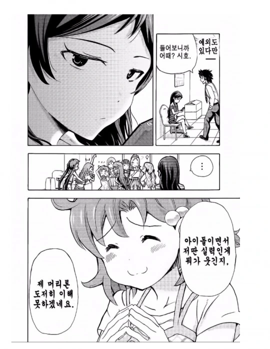 @)회상씬에 은근슬쩍 시호 끼워넣은거 보소 - 이미지 2