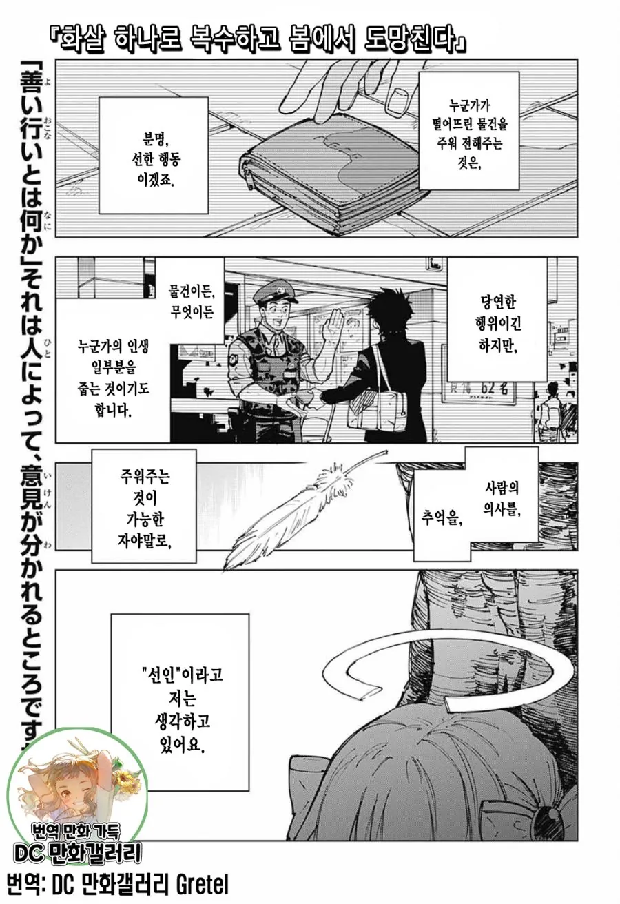길에서 천사 줍는 Manhwa (스압)