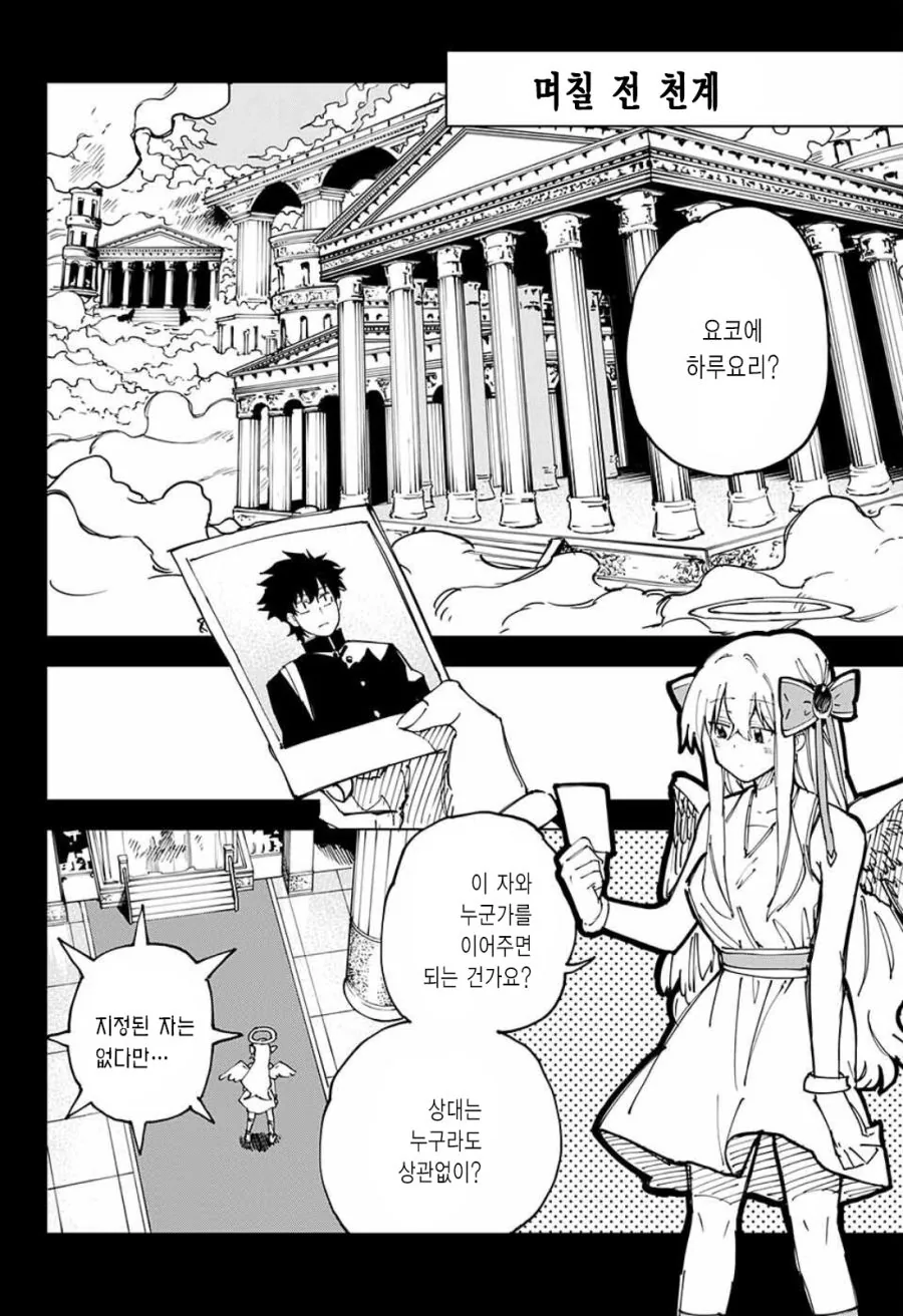 길에서 천사 줍는 Manhwa (스압) - 이미지 4