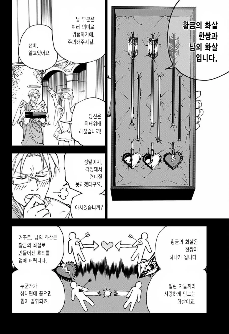 길에서 천사 줍는 Manhwa (스압) - 이미지 6