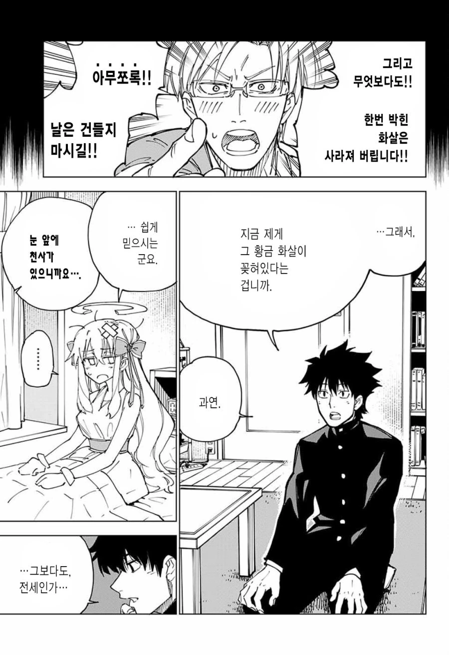 길에서 천사 줍는 Manhwa (스압) - 이미지 7