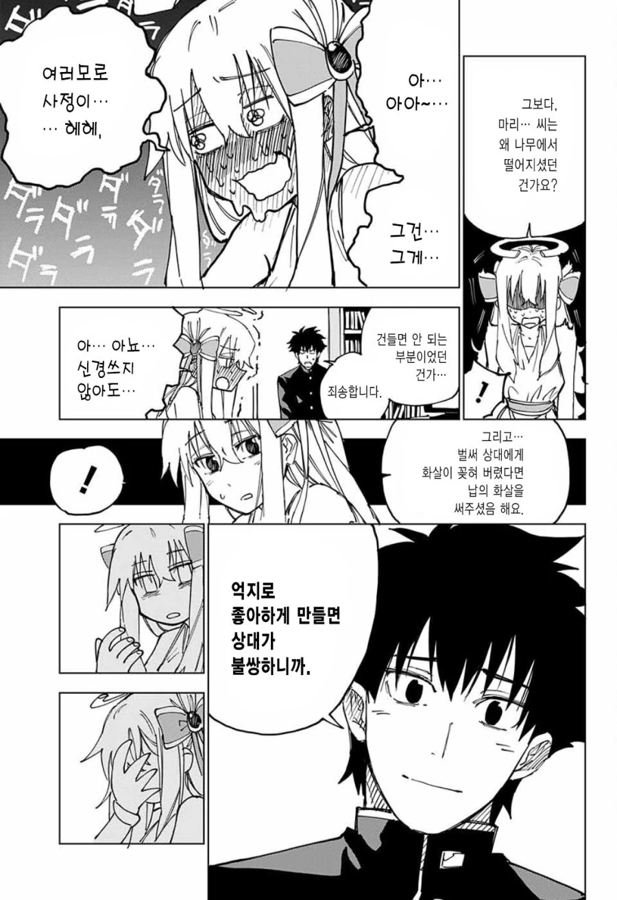 길에서 천사 줍는 Manhwa (스압) - 이미지 9