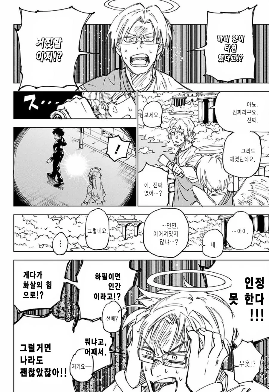 길에서 천사 줍는 Manhwa (스압) - 이미지 18