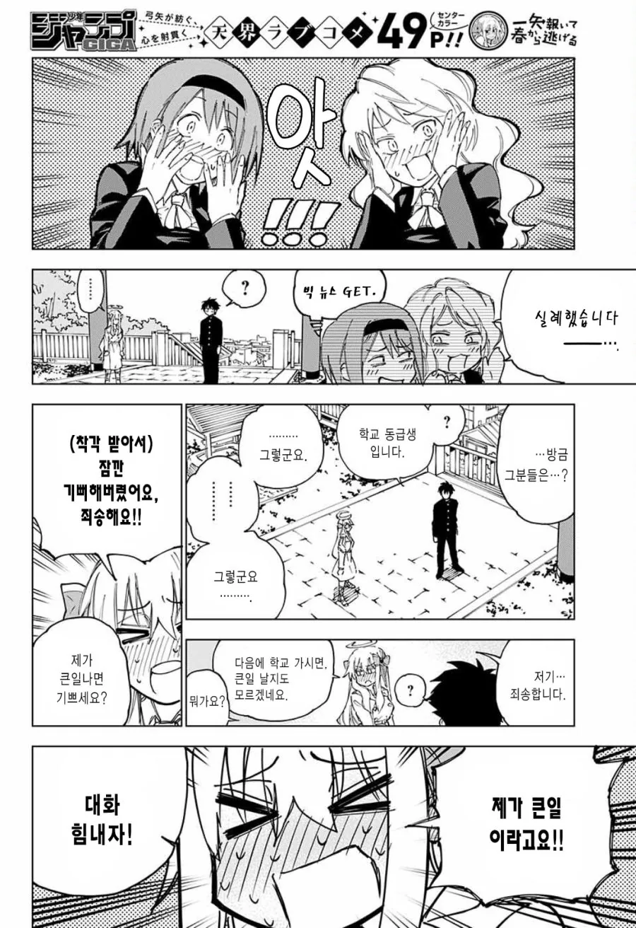 길에서 천사 줍는 Manhwa (스압) - 이미지 22