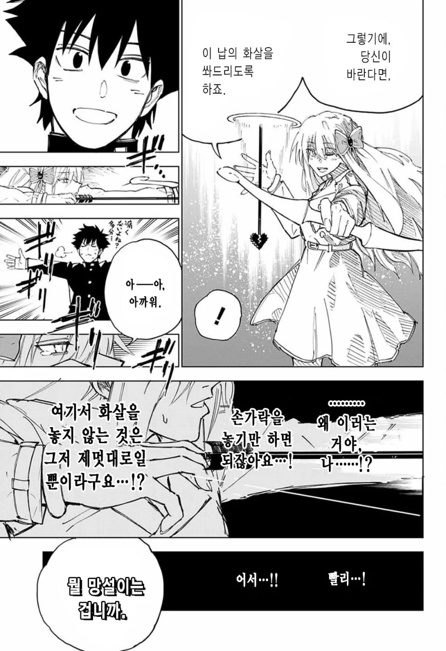 길에서 천사 줍는 Manhwa (스압) - 이미지 25