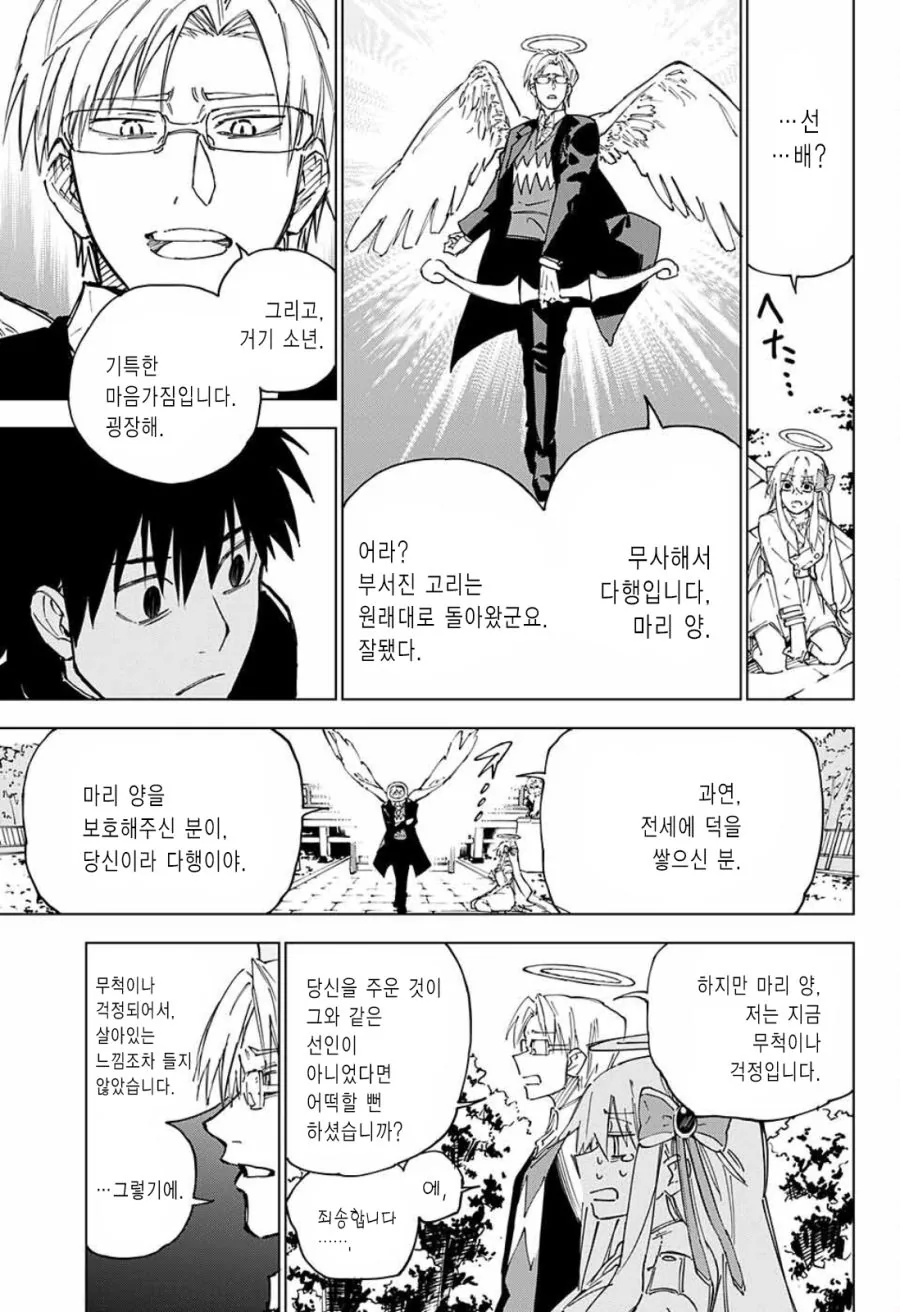 길에서 천사 줍는 Manhwa (스압) - 이미지 27