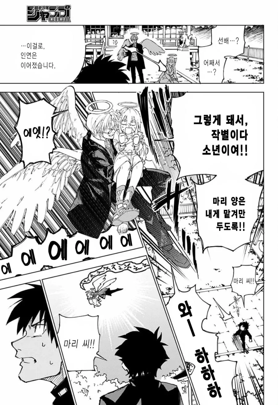 길에서 천사 줍는 Manhwa (스압) - 이미지 29